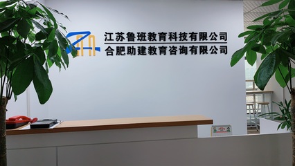 專業引領成長 合肥助建教育咨詢服務成效顯著