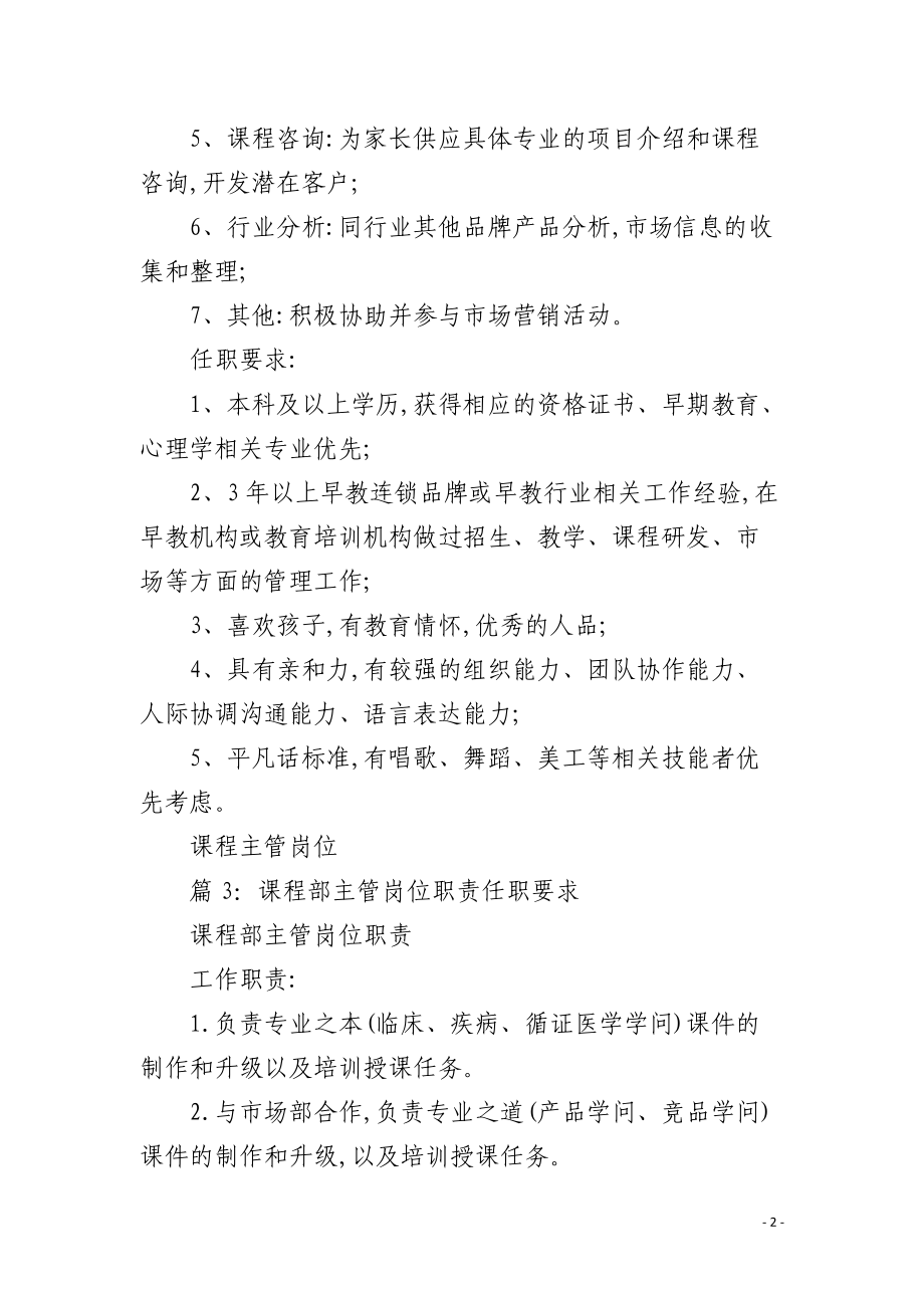 課程研發(fā)主管崗位職責(zé)任職要求
